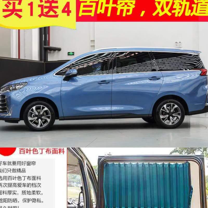 大通G50/G20/G10专车专用汽车窗帘百叶双轨道遮光遮阳隔热帘