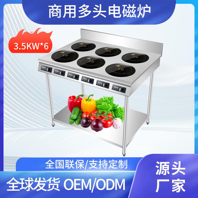 大功率多头电陶炉商用厨房设备灶具磁本广式六头支架式煲仔炉