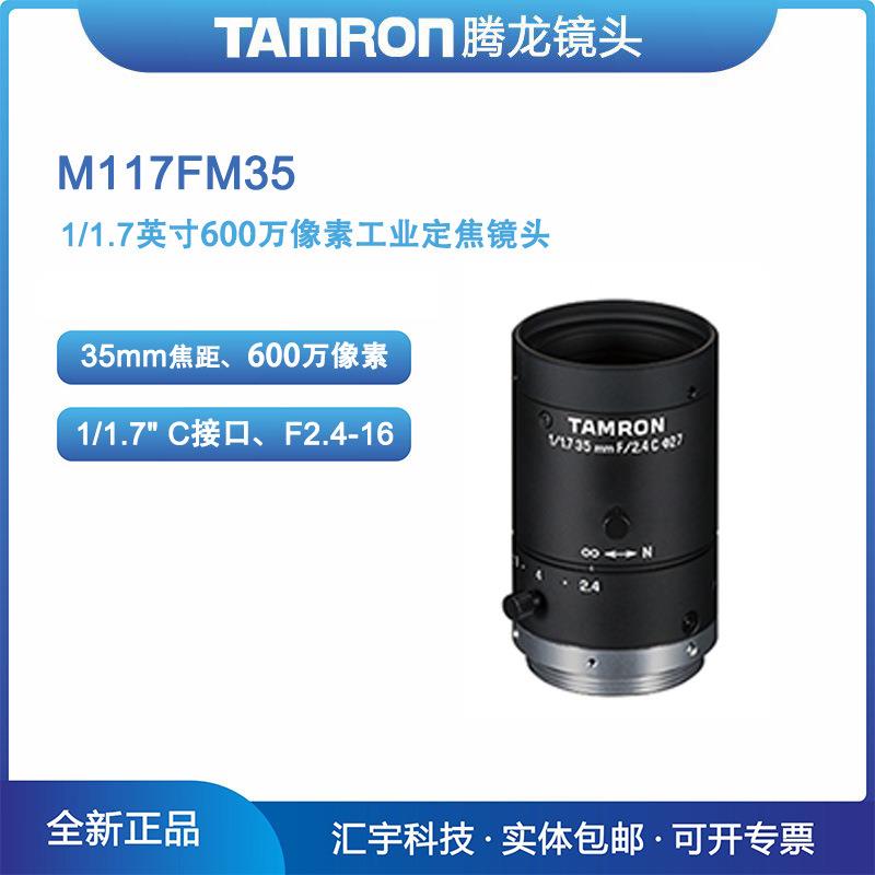 M117FM35腾龙1/1.7英寸600万像素机器视觉35mm工业镜头