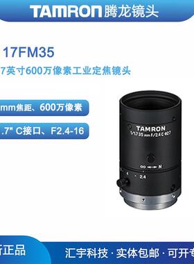 M117FM35腾龙1/1.7英寸600万像素机器视觉35mm工业镜头
