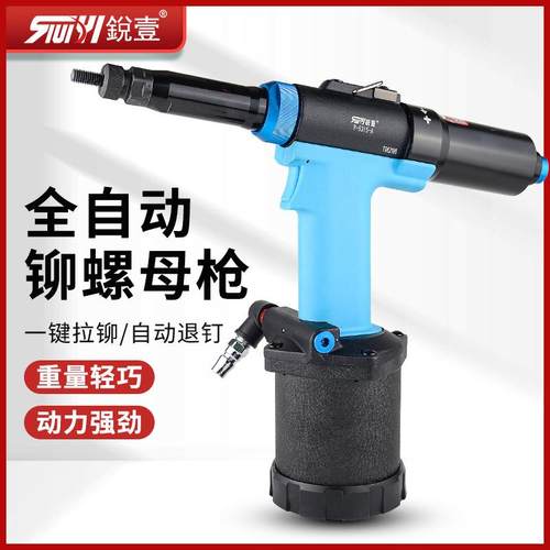锐壹5315-A气动全自动拉帽枪铆螺母枪工具拉母枪螺帽铆接3到10mm