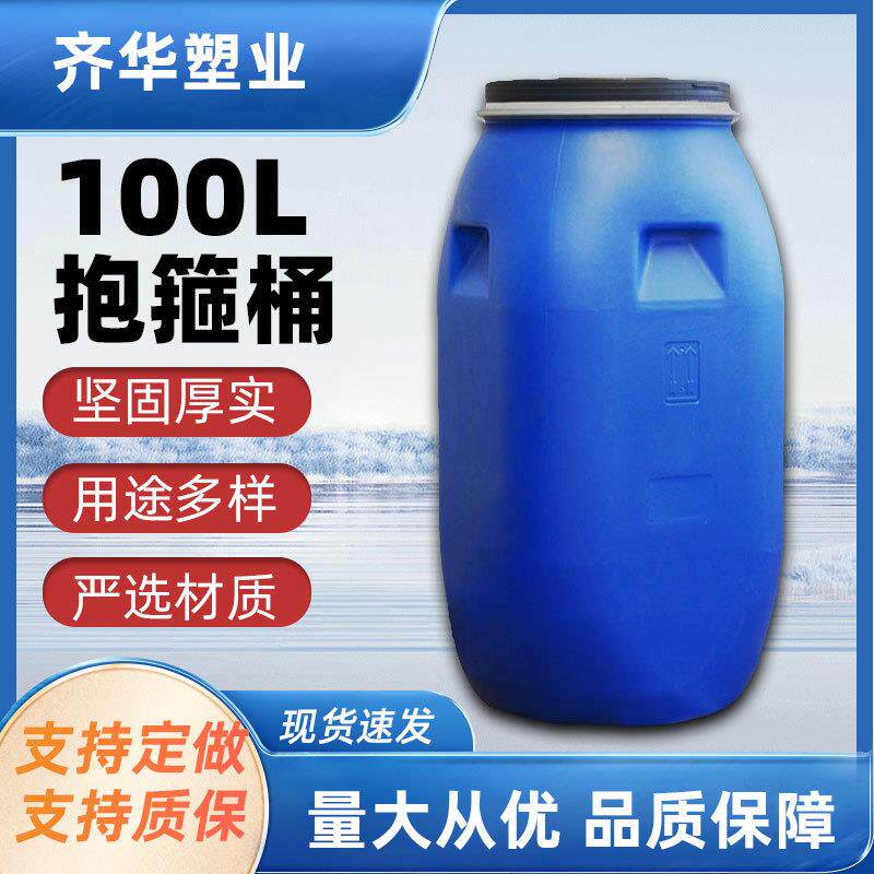 hdpe塑料桶50升大口化工助剂包装桶100公斤耐酸防腐蚀塑料罐胶桶