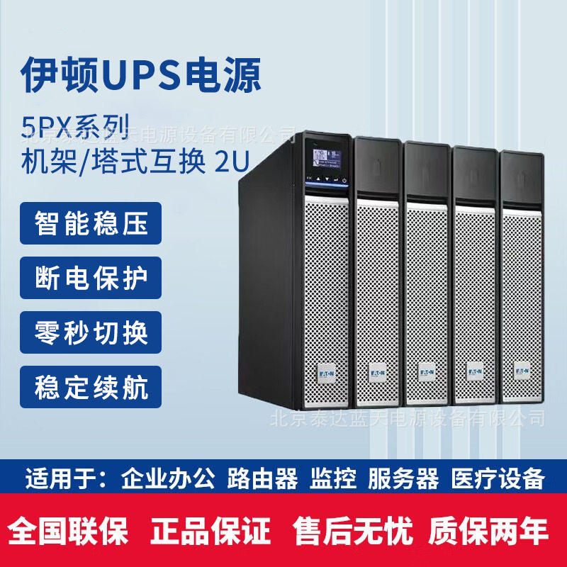 伊顿5PX1000iRT2UG2在线机架式UPS电源1000VA/1KVA智能稳压防断电
