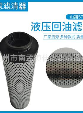 替代7248874回油滤芯适配山猫滑移装载机滤芯S750/S550液压滤