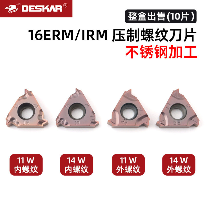 跨境DESKAR不锈钢螺丝刀粒16ERM/IRM11W/14WLF6018螺纹刀片批发
