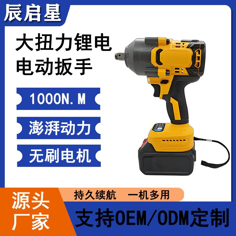 大功率便携式1000N电动扳手多功能锂电扳手大扭力汽修风炮起子机