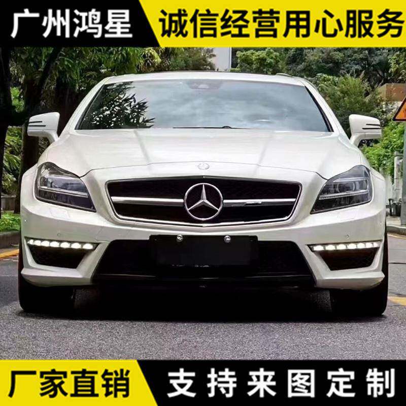适用12-17奔驰clsW218改装cls63大包围前杠中网机盖叶子板后唇