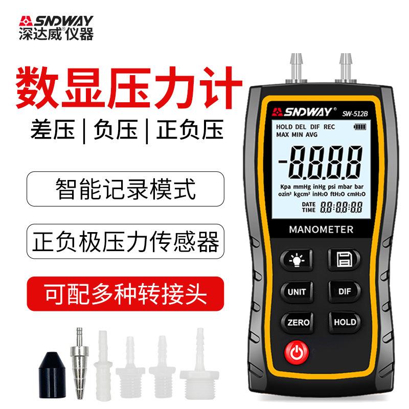 深达威SW-512B差压计手持数显压差表微压计数字压差计正负压检测