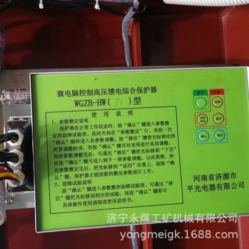 济源平光WGZB-HW(J1)矿用微电脑控制高压馈电综合保护器