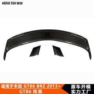 适用于丰田GT86斯巴鲁Brz改装碳纤维VRS款尾翼后扰流板2013-2019
