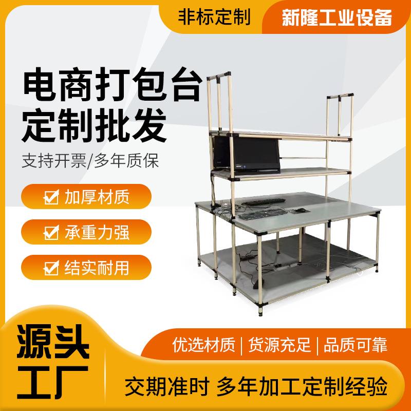 电商打包台仓库打包桌快递分拣桌仓库复合台仓库拣货工作台