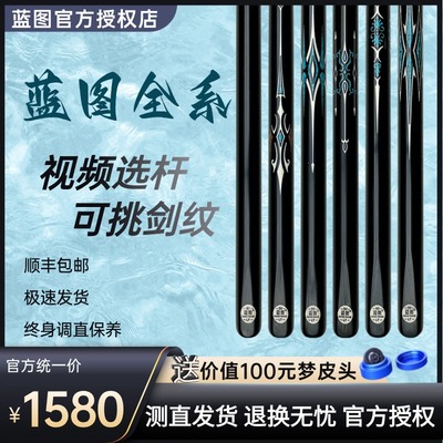 蓝图01蓝图02斯诺克台球杆桌球杆