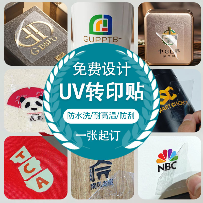 水晶标贴UV转印贴logo贴纸透明礼盒商标定制烫金标签金属标转移贴