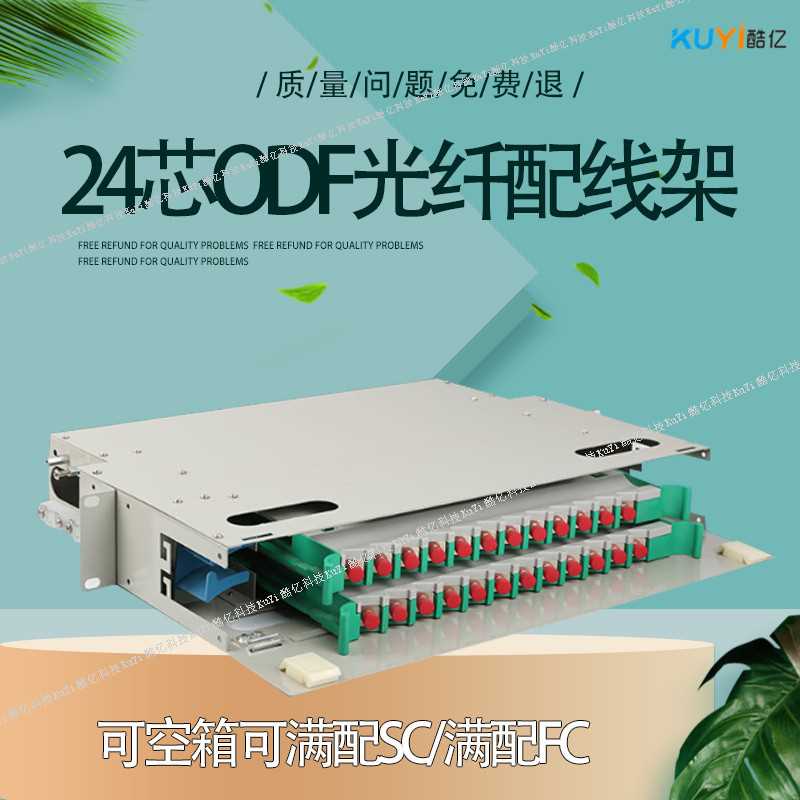 24芯ODF子框19英寸熔配单元箱机框24口光纤配线架厂家可叠加