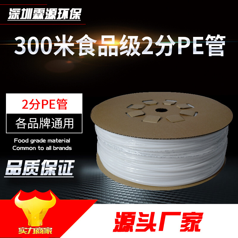 2分PE管 促销 饮水机管线 净水器食品级水管 1/4软管 1整卷300米