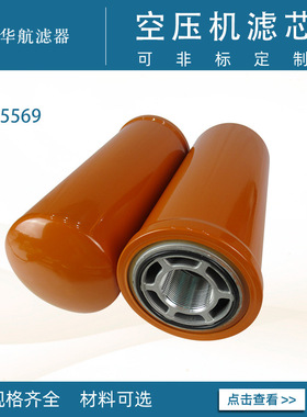 替代液压过滤芯旋装式管路滤芯 P165569 P165705空压机滤芯