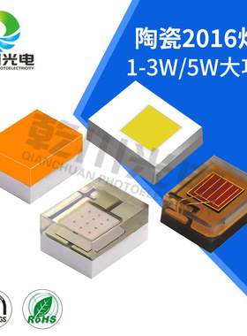 2016陶瓷大功率灯珠1-3W汽车灯珠LED2016高亮5W白光黄红转向灯珠