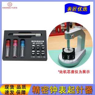起针器起表针器取分针秒针器 修表工具 拆表针起针钳港源钟表工具