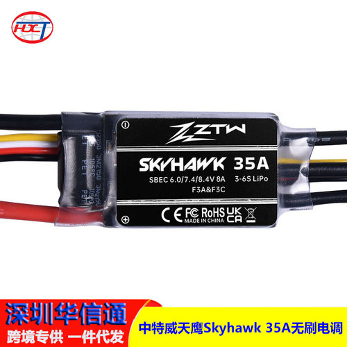 中特威天鹰Skyhawk 35A无刷电调 3-6S 250-300级直升机航模固定翼