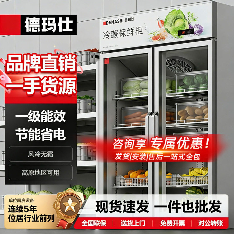 徳玛仕风冷无霜商用冷藏柜大型蔬菜保鲜柜立式展示柜饮料冰箱冷柜