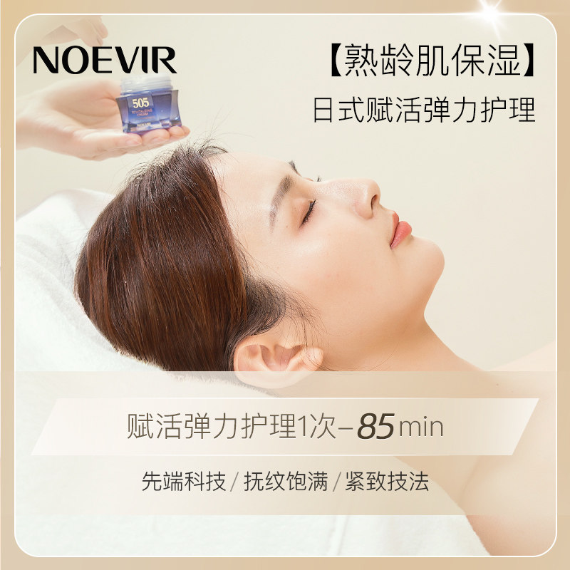 诺薇雅赋活弹力护理单次卡85min