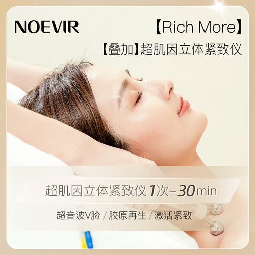 诺薇雅超肌因立体紧致仪单次卡30min