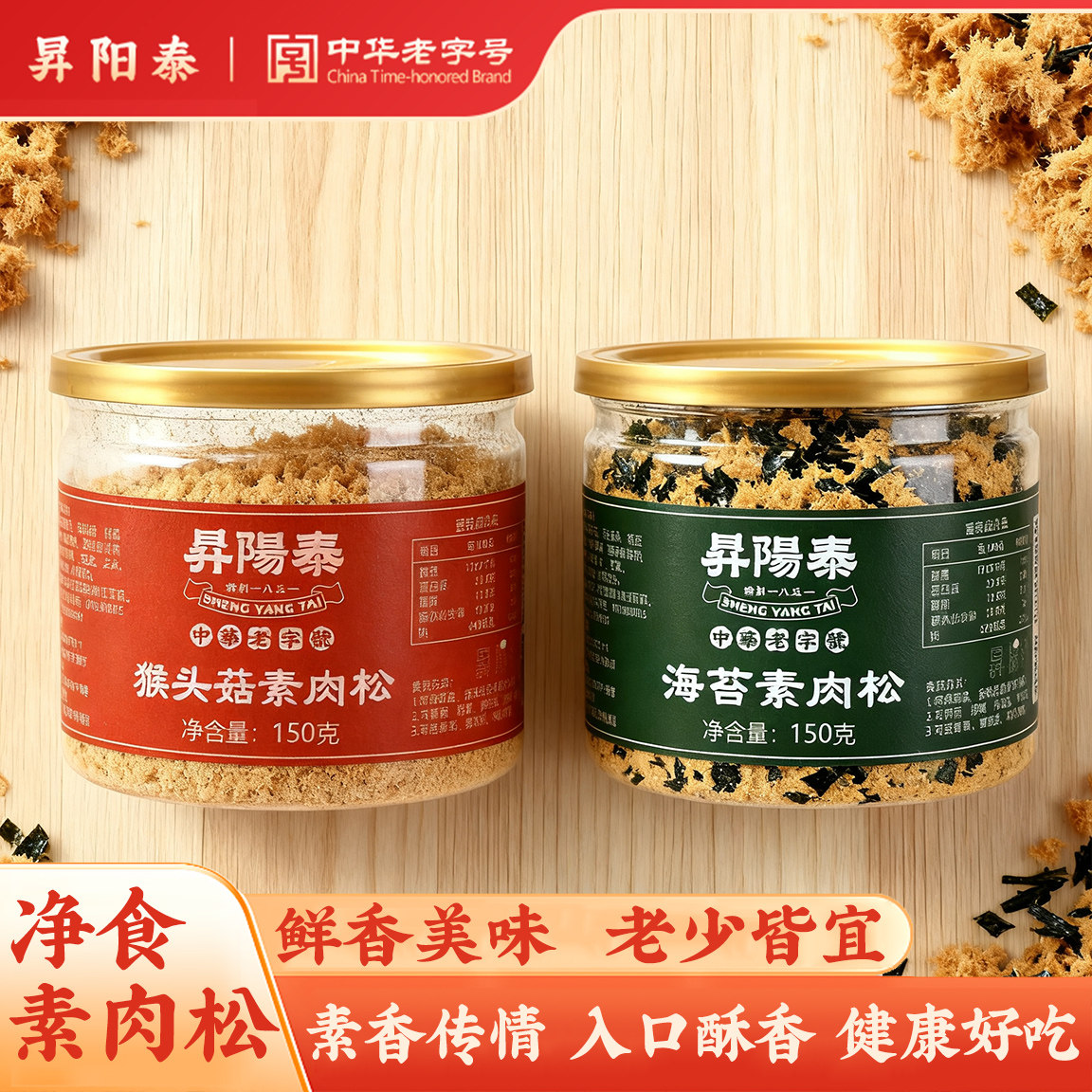 昇阳泰素食肉松猴头菇素肉松海苔素肉松植物香松佛家斋饭饭团拌饭
