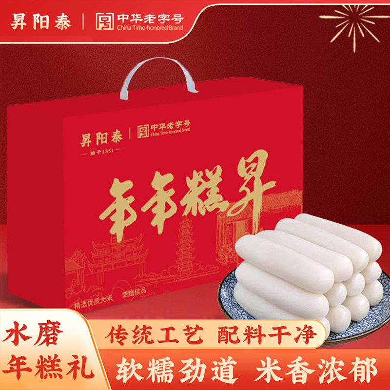 昇阳泰宁波特产水磨年糕