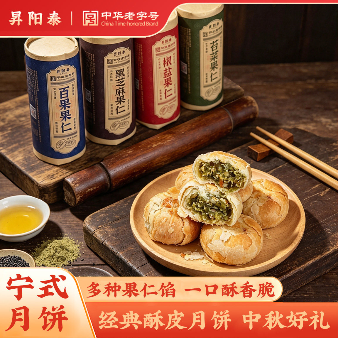 昇阳泰筒装月饼5玫200g