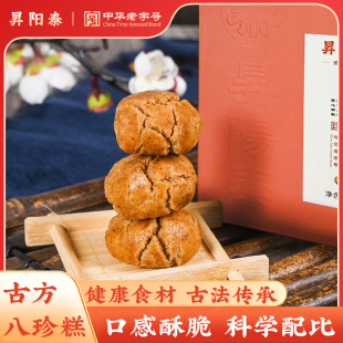 昇阳泰古方八珍糕茯健康零食酥脆糕饼盒装独立包装办公室下午茶点
