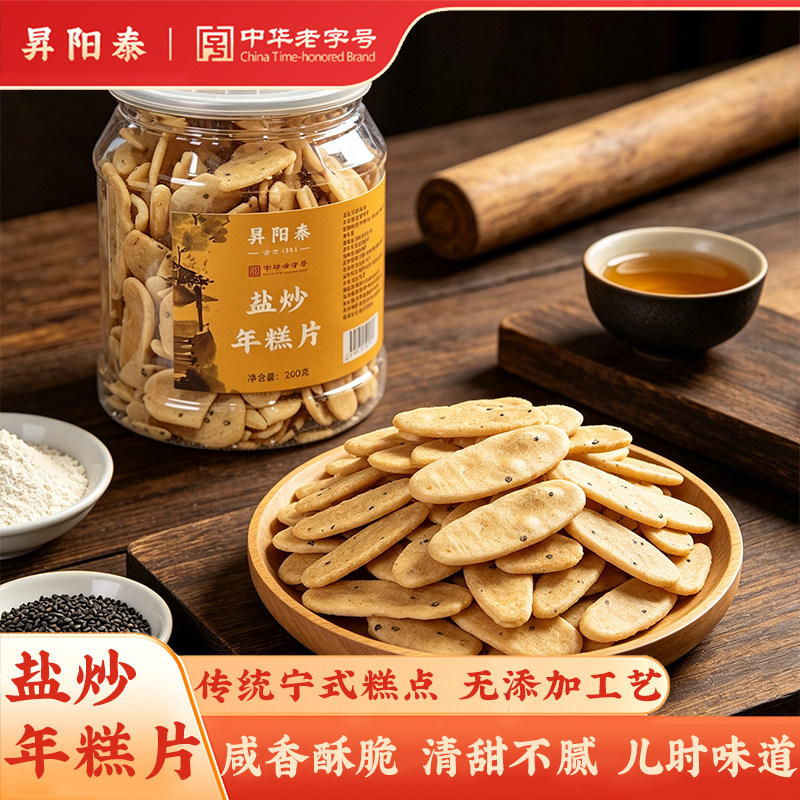 昇阳泰宁波特产炒年糕虎皮年糕片椒盐年糕干办公室即零食休闲小吃