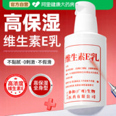 秋冬维生素e乳保湿 面霜滋润干燥止痒身体乳补水润肤膏护手霜正品