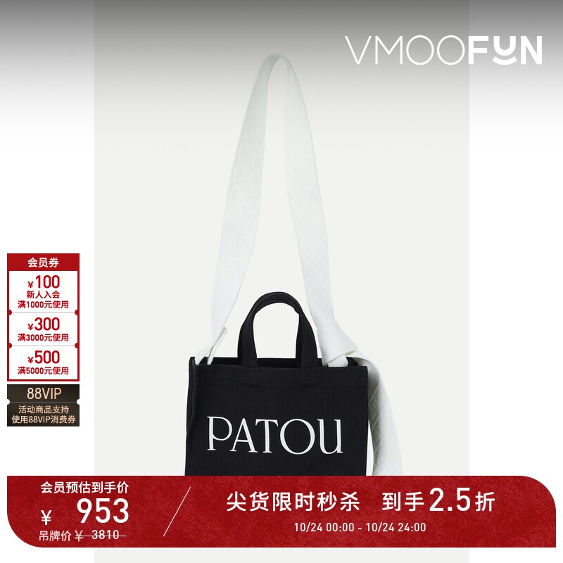 【D11秒杀】PATOU 女简约百搭印花棉质帆布手提包