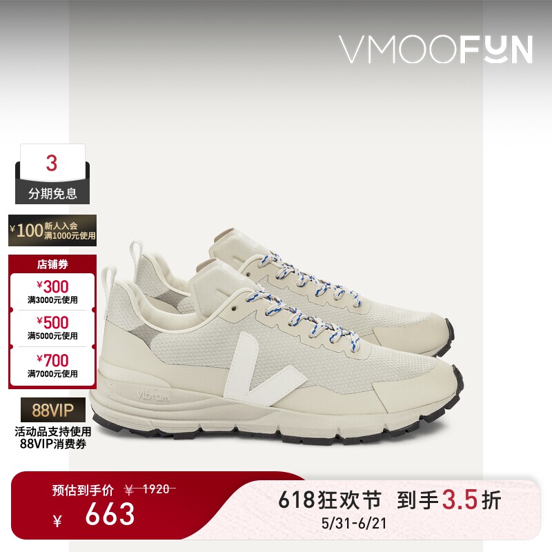 【618狂欢】VEJA 男休闲百搭网眼面料米色运动鞋
