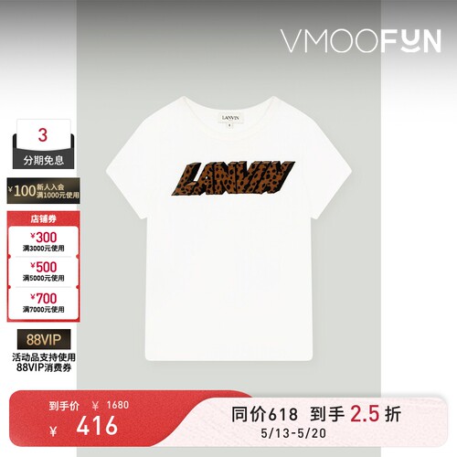 【618抢先购】Lanvin 春夏春夏女童植绒棉质平纹布T恤