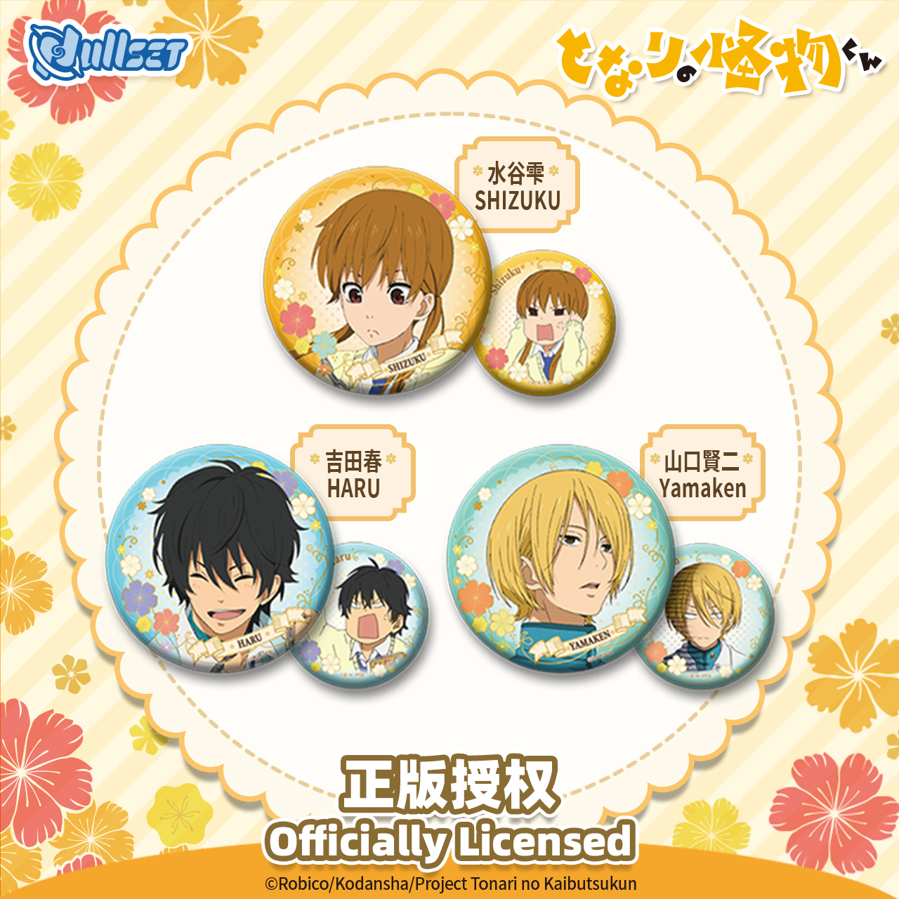 Nullset 预售 邻座的怪同学徽章套装水谷雫谷子山口贤二周边吧唧