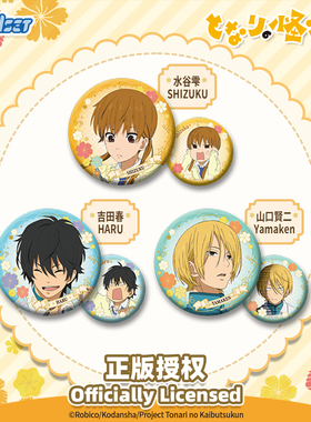 Nullset邻座的怪同学徽章套装水谷雫谷子山口贤二周边吧唧