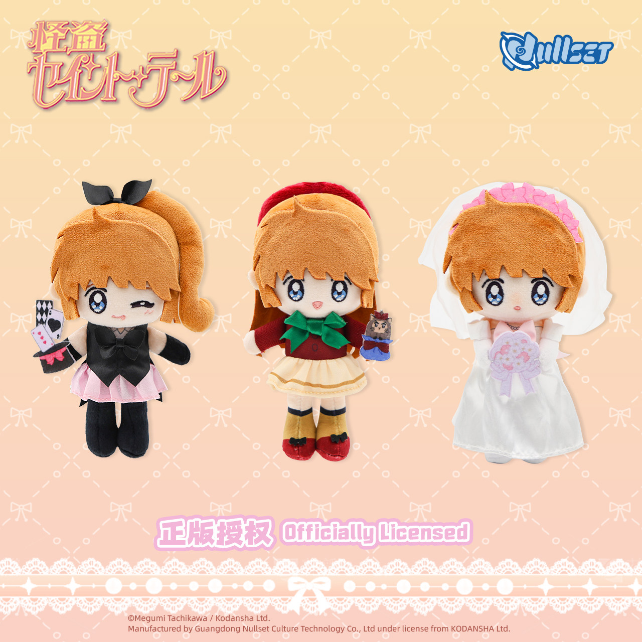 Nullset 怪盗圣少女怪盗芽美主题公仔毛绒挂件正版授权校服婚纱