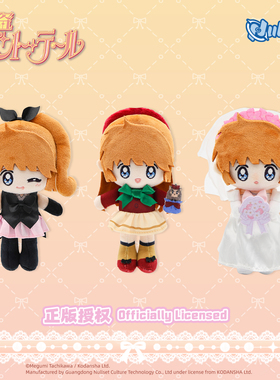 Nullset 怪盗圣少女怪盗芽美主题公仔毛绒挂件正版授权消费婚纱