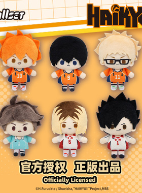 Nullset排球少年迷你公仔挂件盲盒水晶超柔日向翔阳影山飞雄