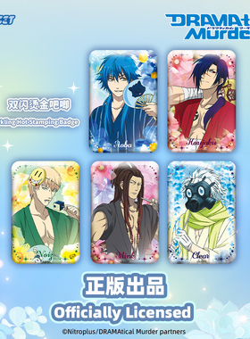 Nullset戏剧性谋杀花系列徽章盲袋苍叶红雀马口铁动漫周边吧唧