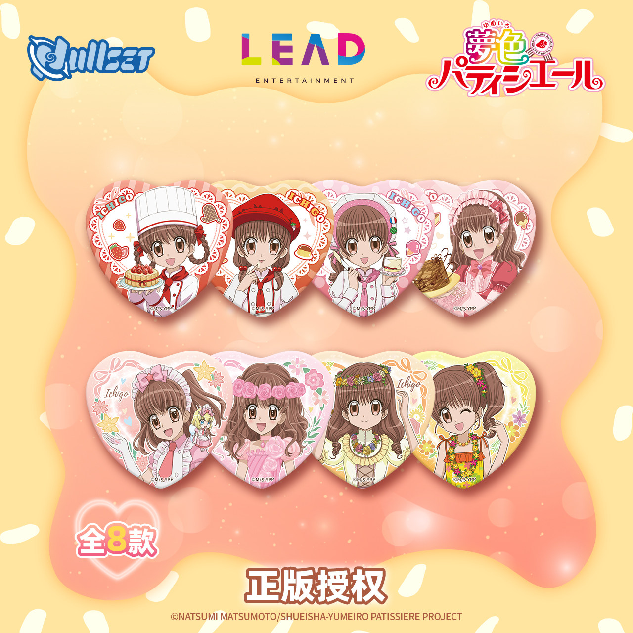 Nullset 梦色糕点师天野莓系列心形徽章盲袋 正版官方周边图片