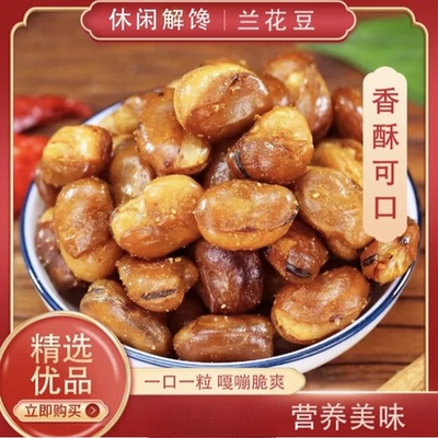 兰花豆香酥蚕豆酥脆可口