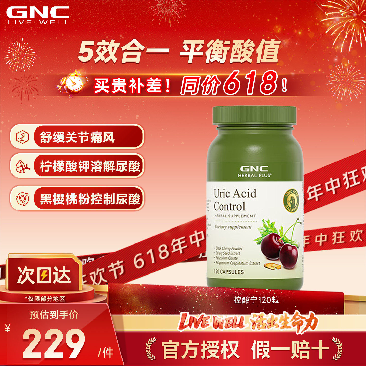 GNC健安喜黑樱桃官方进口芹菜籽尿酸痛保健品风胶囊柠檬酸钾120粒