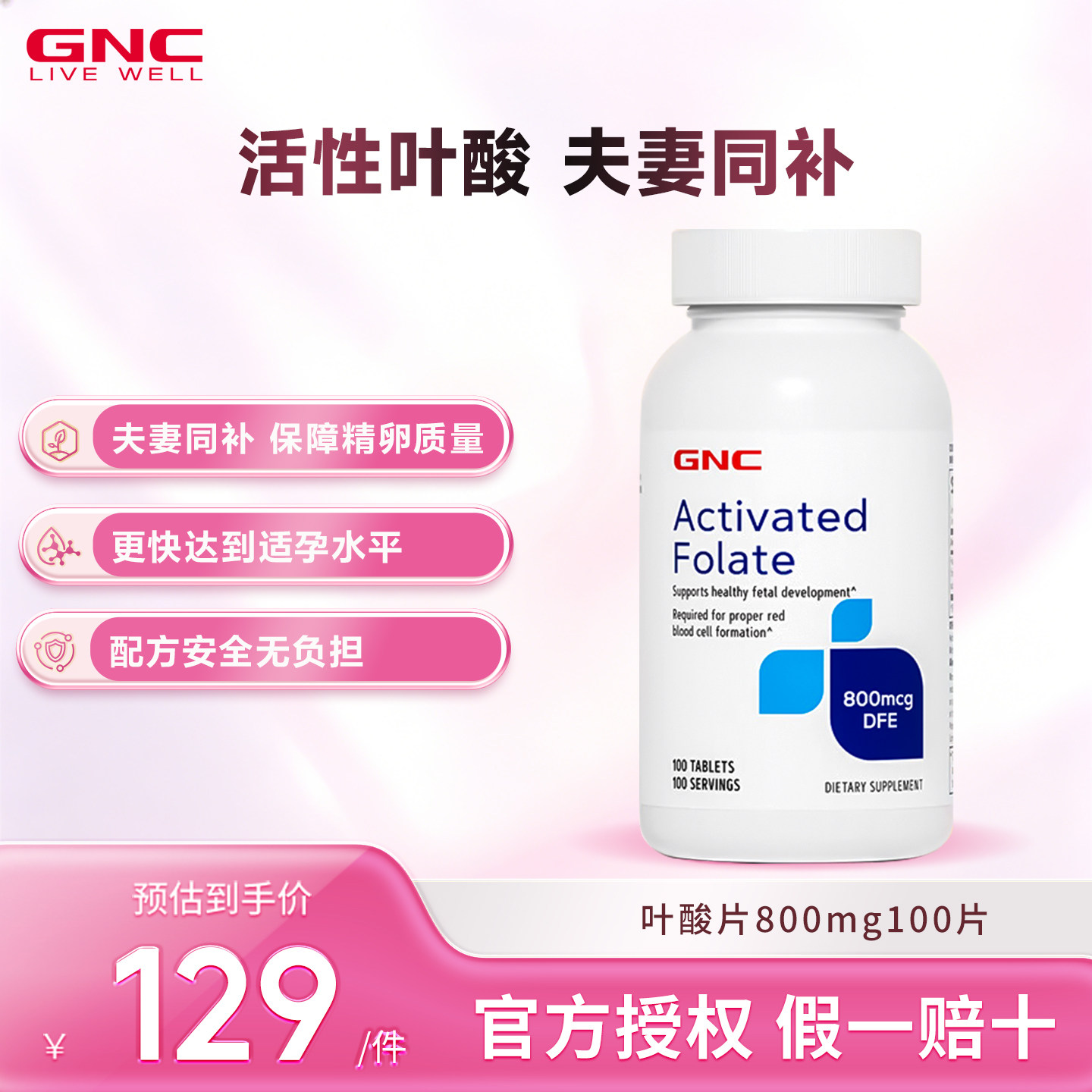 GNC健安喜活性叶酸片小颗粒不卡嗓孕妇备孕800mcg 100片