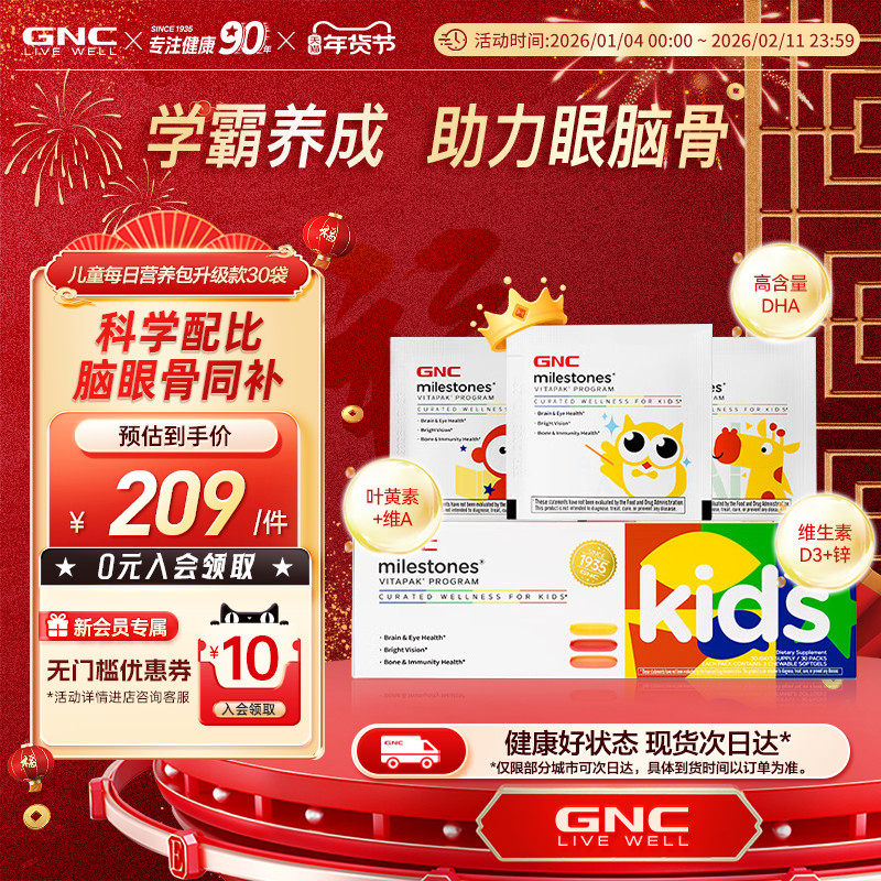 GNC健安喜儿童每日营养包复合多维生素叶黄素护眼补钙锌dha青少年,保健食品/膳食营养补充食品,维生素/矿物质/营养包,淘宝优惠券,粉丝福利购,淘宝优惠卷