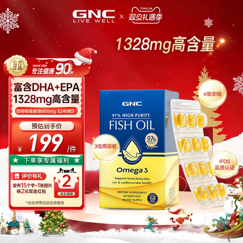 GNC健安喜97高纯度深海鱼油进口