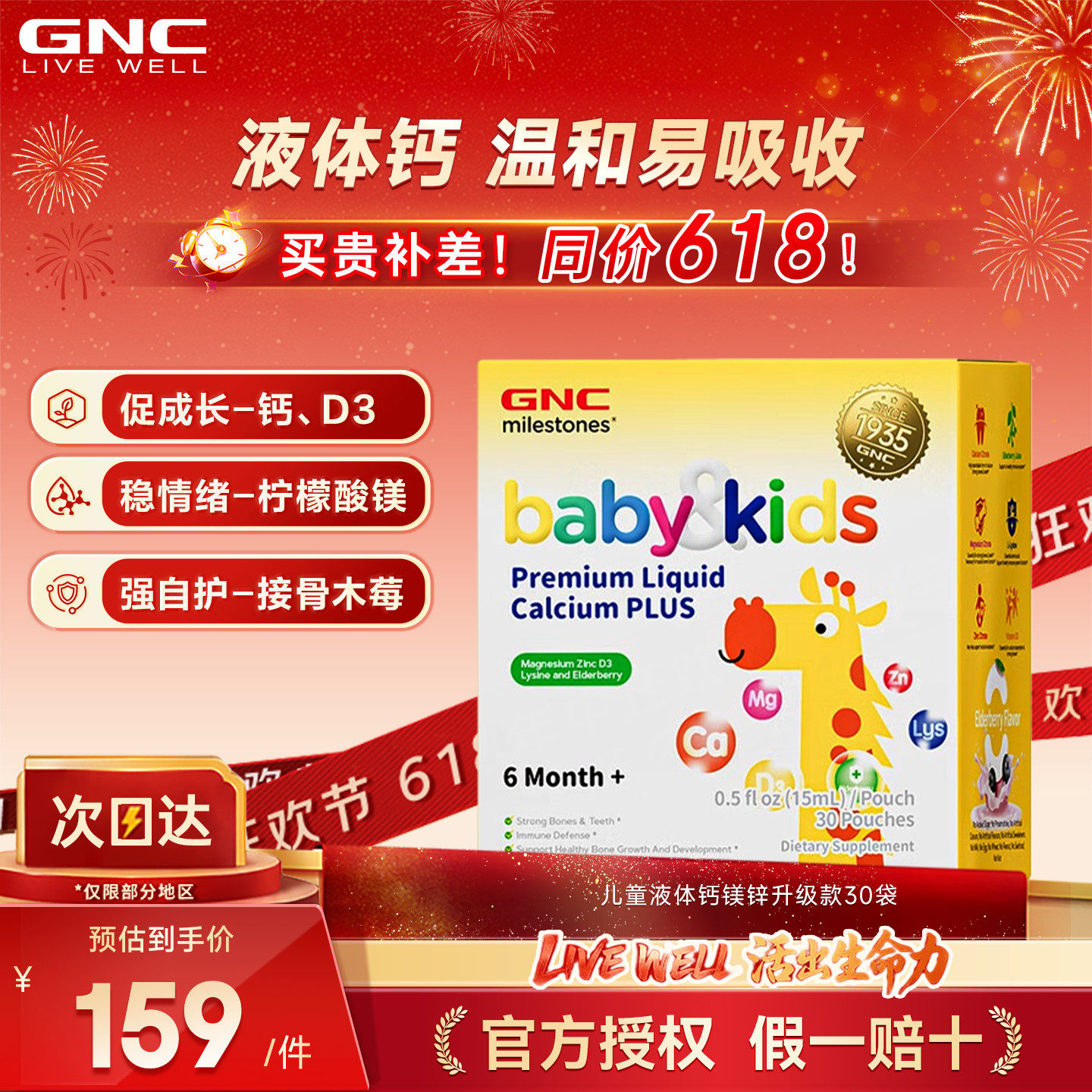 GNC健安喜赖氨酸钙镁锌儿童吸溜钙片婴幼儿液体钙宝宝乳钙维生素