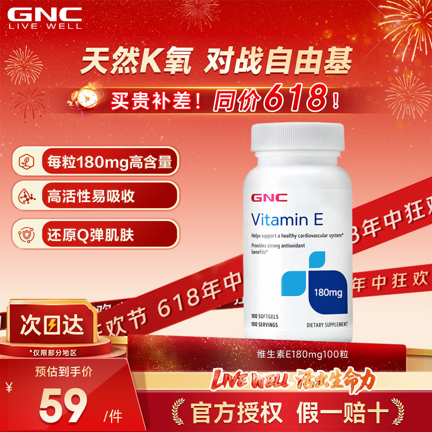 GNC健安喜美国进口维生素E软胶囊维他命维e100粒