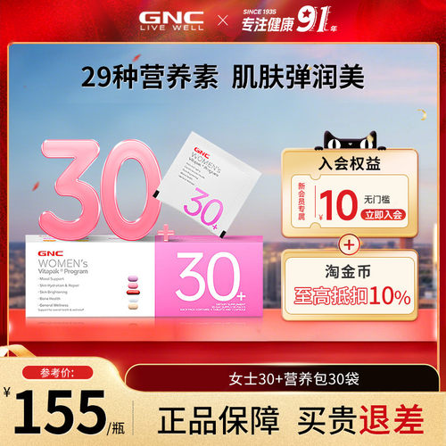GNC健安喜男女维生素营养包30袋
